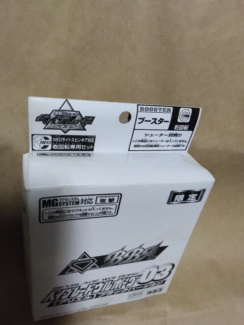 未開封　限定ベイブレード2002　ウルボーグ03アリエル　ブラックバージョン