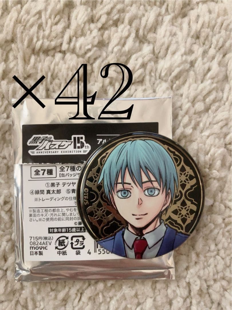 黒子のバスケ 黒子テツヤ 原画展 缶バッジ アルティメタルバッジ