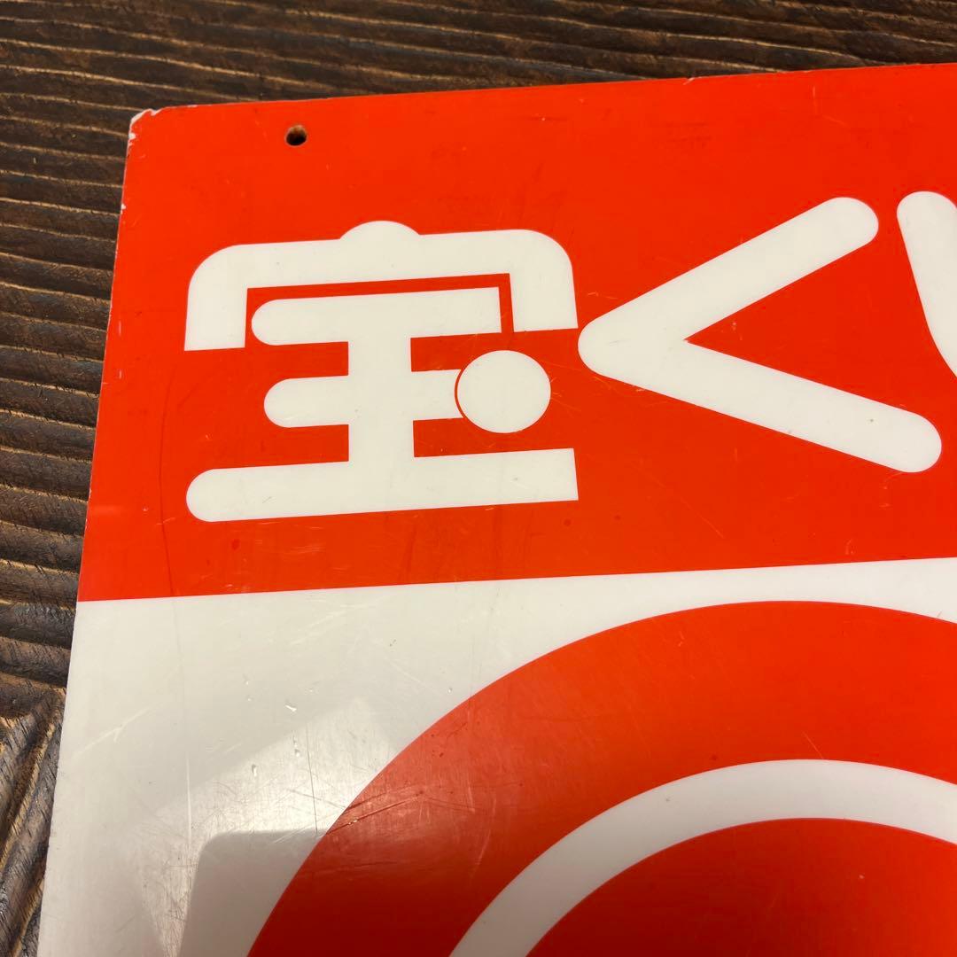 【超希少】宝くじ　看板　アンティーク　アクリル製　昭和レトロ　雑貨　【非売品】