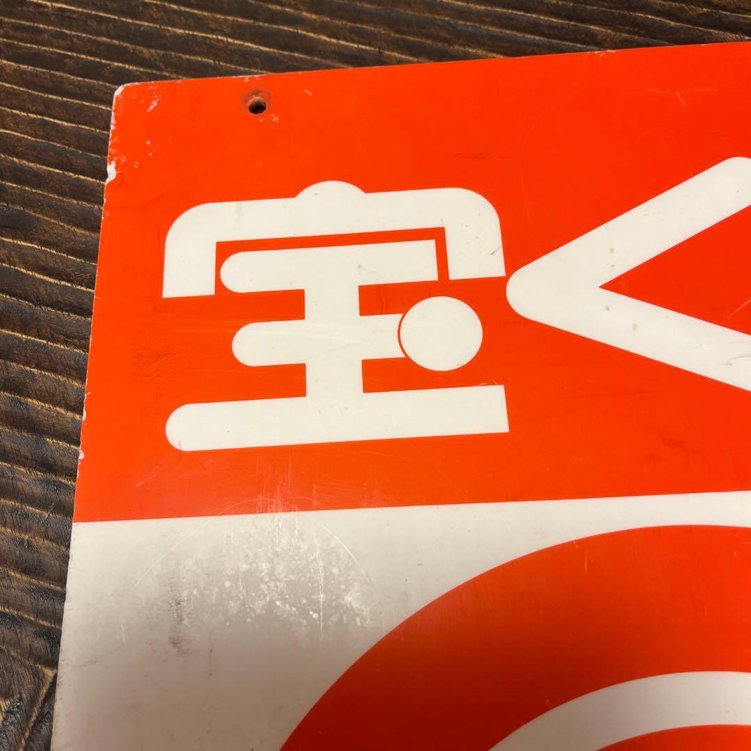 【超希少】宝くじ　看板　アンティーク　アクリル製　昭和レトロ　雑貨　【非売品】