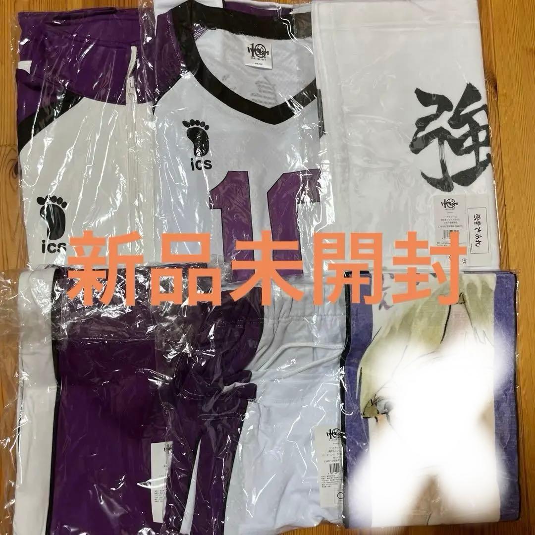 ハイキュー　ジャージ　公式　10周年　白鳥沢