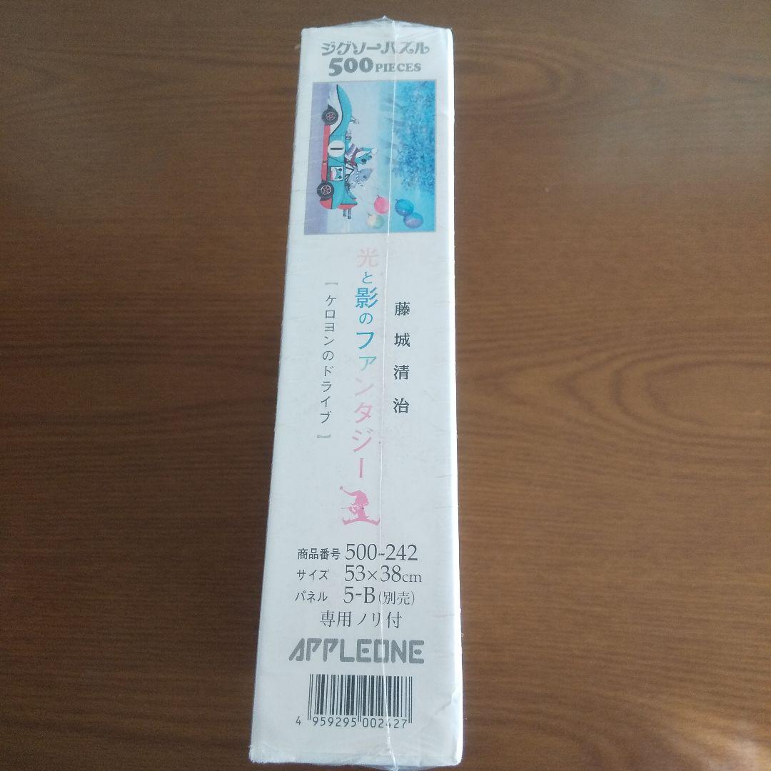 (廃盤商品)藤城清治 光と影のファンタジー【ケロヨンのドライブ】ジグソーパズル