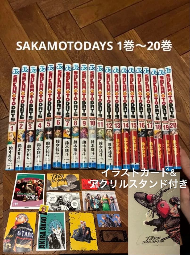 SAKAMOTODAYS 1巻〜20巻 +ポストカード