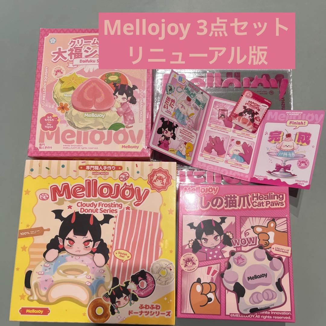 メロジョイ大福ふわふわドーナツ猫爪3点セット