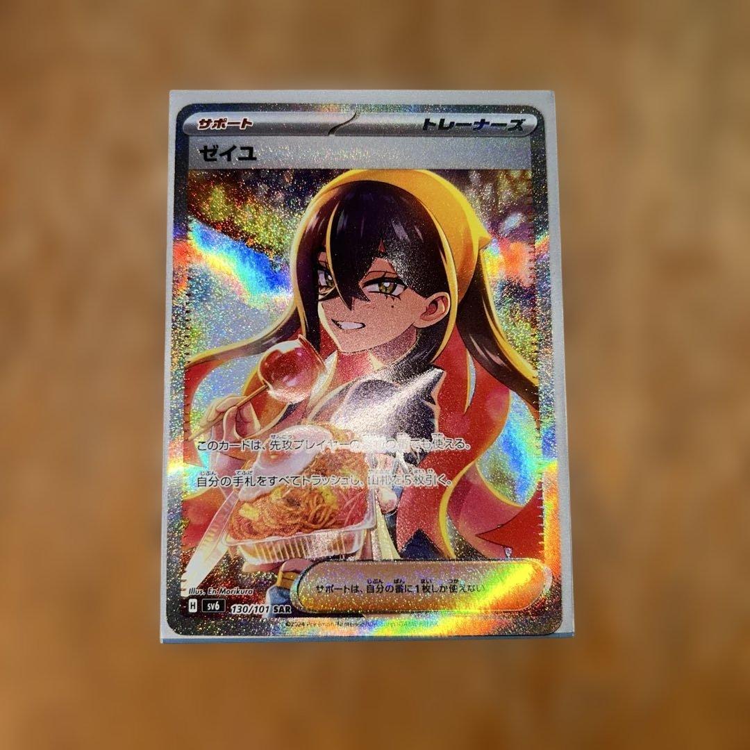 ゼイユ SAR SV6 130/101