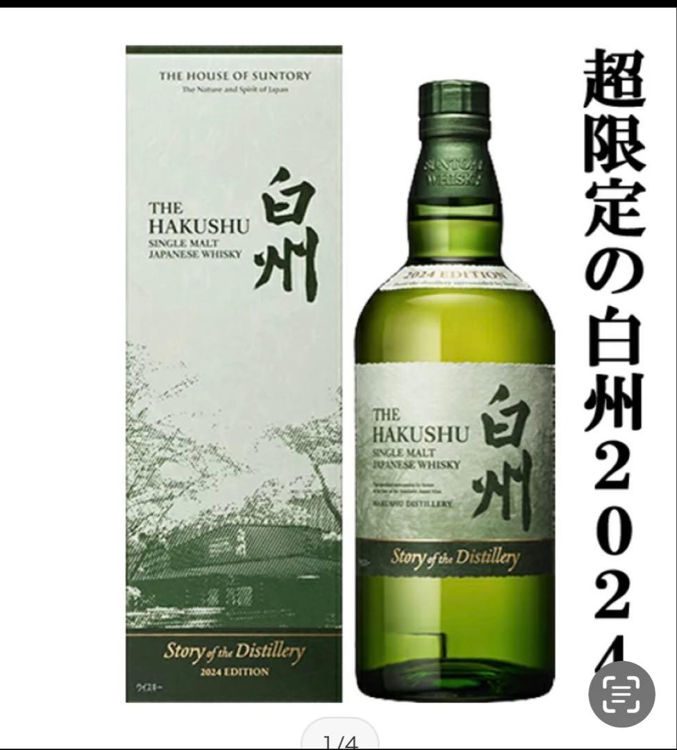 サントリー　白州　シングルモルトウイスキー　2本セット