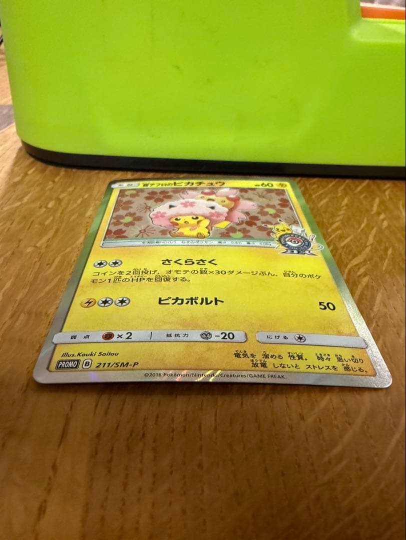 桜アフロのピカチュウ：ポケモンセンタートウキョーDX オープン記念 にほんばれ…