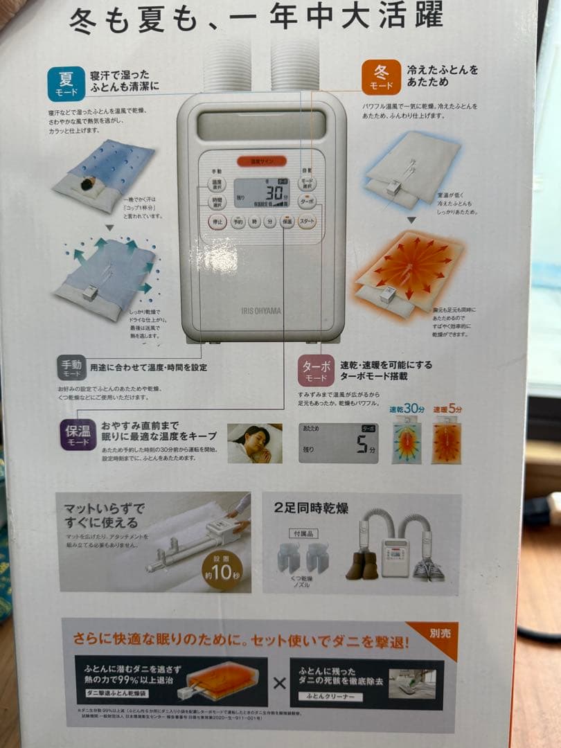 アイリスオーヤマ ふとん乾燥機 カラリエ FK-WH1-CDBM