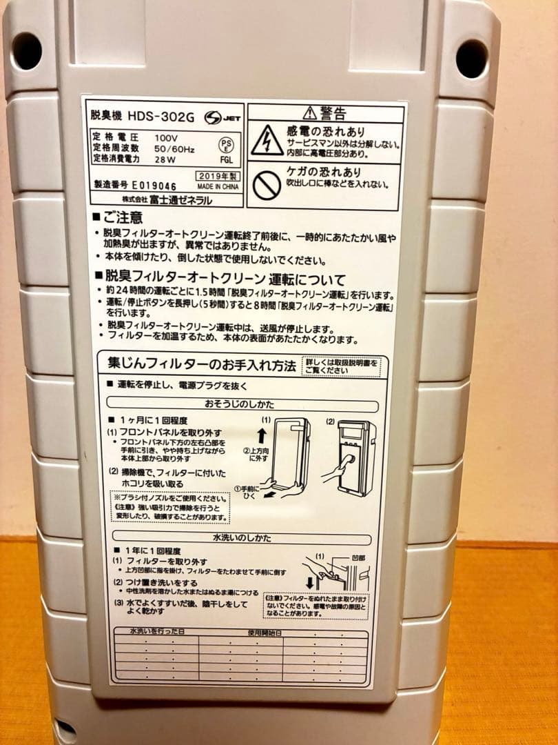 プラズオン HDS-302G 脱臭機