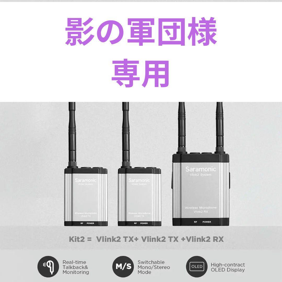 Saramonic Vlink2 Kit2 ワイヤレスマイクシステム 2波収録