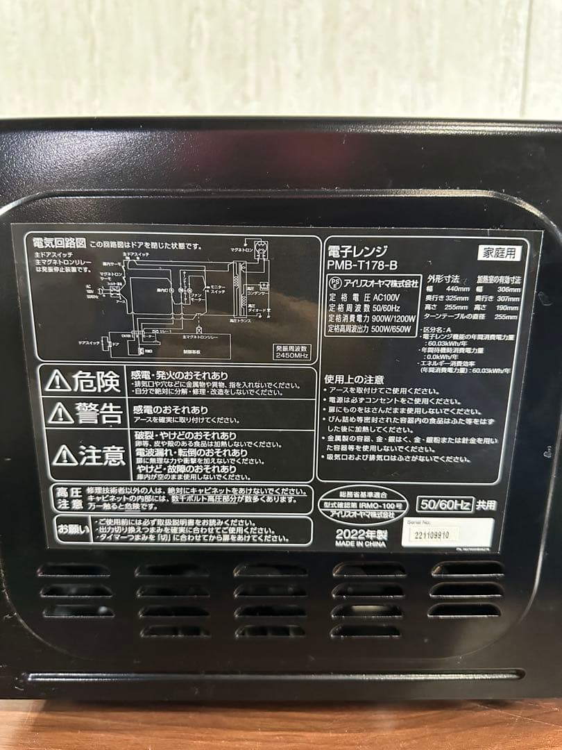 美品　アイリスオーヤマ　電子レンジ PMB-T178-B 22年製 Hz全国対応