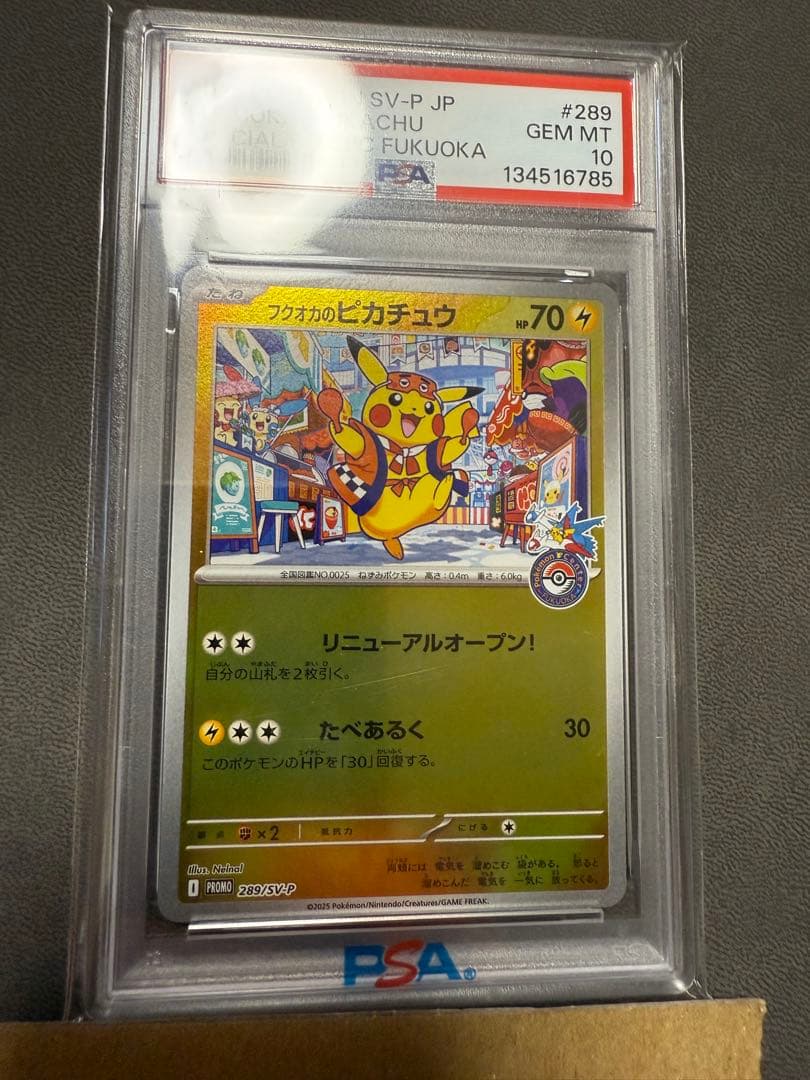 フクオカのピカチュウ (スペシャルBOX「ポケモンセンターフクオカ」)