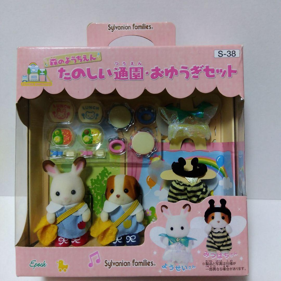 シルバニアファミリー　森のようちえん　たのしい通園・おゆうぎセット