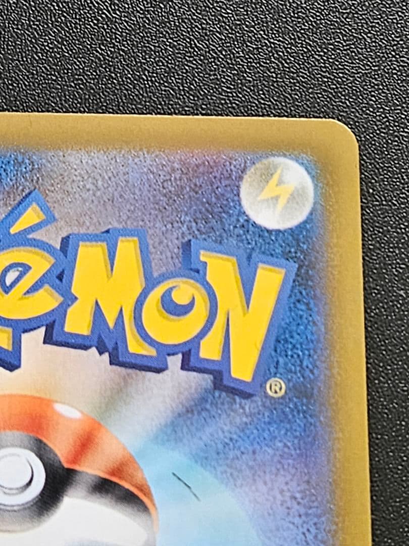 メイのはげましSAR+超電ピカチュウSR