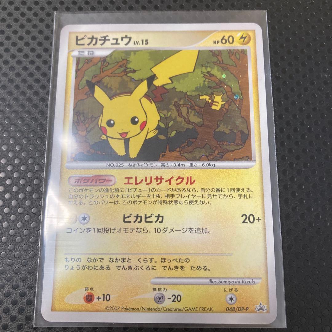 は*ち様 ポケカ ピカチュウ DPプロモーションカード 048/DP-P
