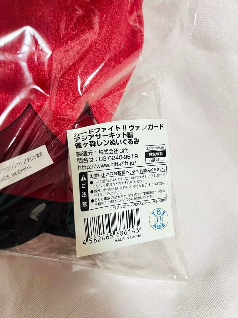 【新品未開封】カードファイト ヴァンガード 雀ヶ森レン ぬいぐるみ gift