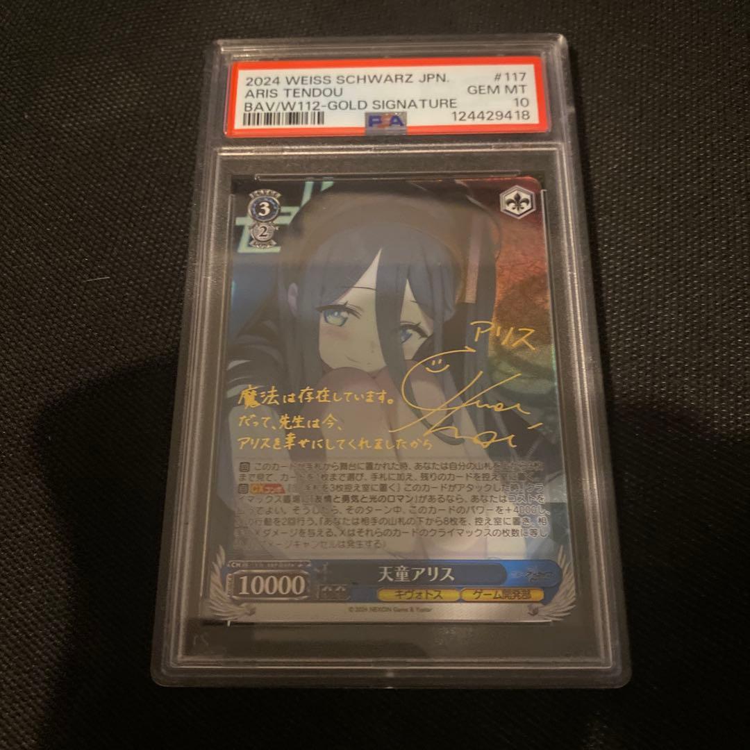 PSA 10 天童アリス ヴァイスシュヴァルツ ブルーアーカイブ SP サイン
