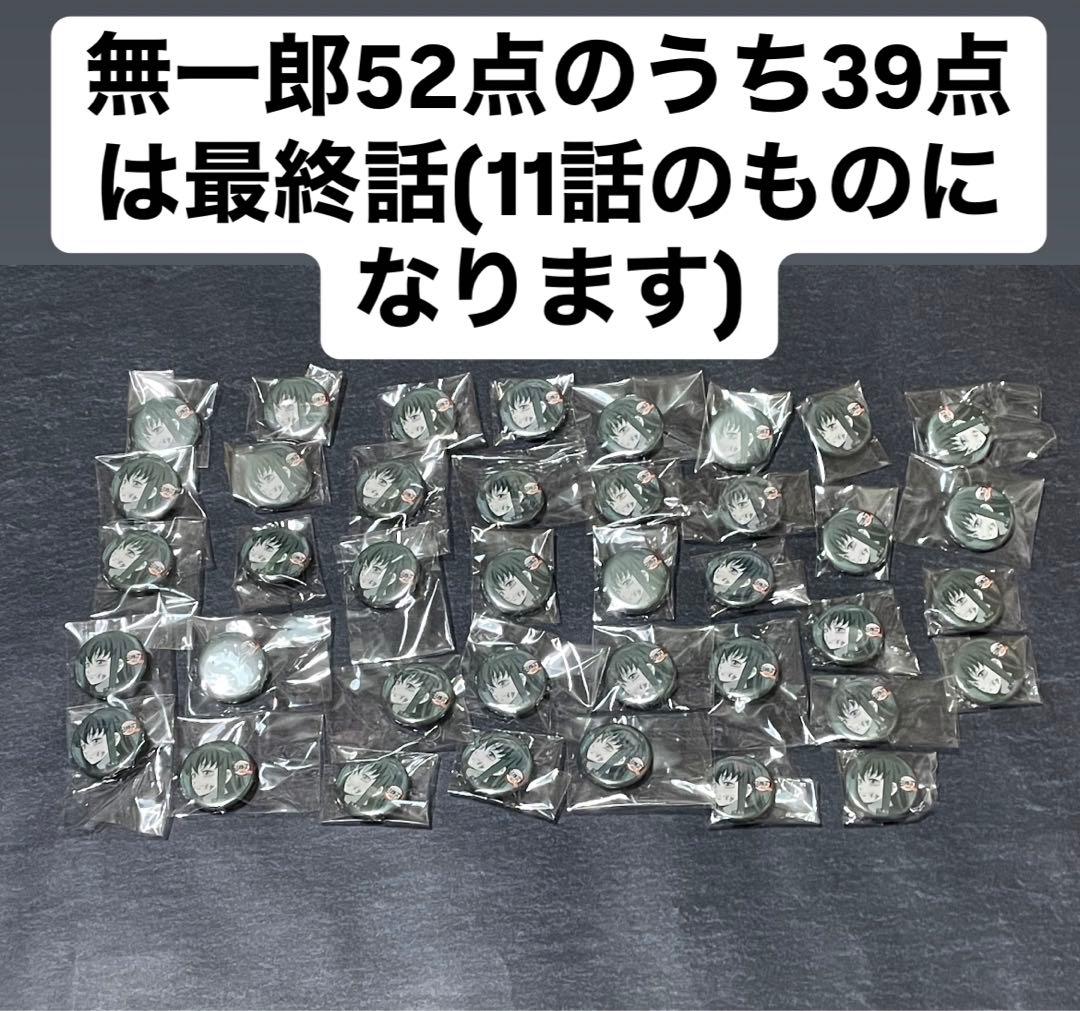 鬼滅の刃　刀鍛冶の里編　時透無一郎　有一郎　父　小鉄　くじ引き缶バッジ　58点
