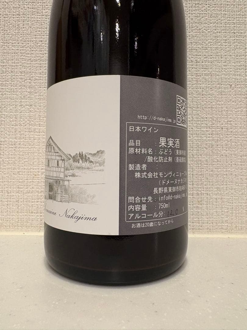 希少 ドメーヌナカジマ カベルネフラン 2023