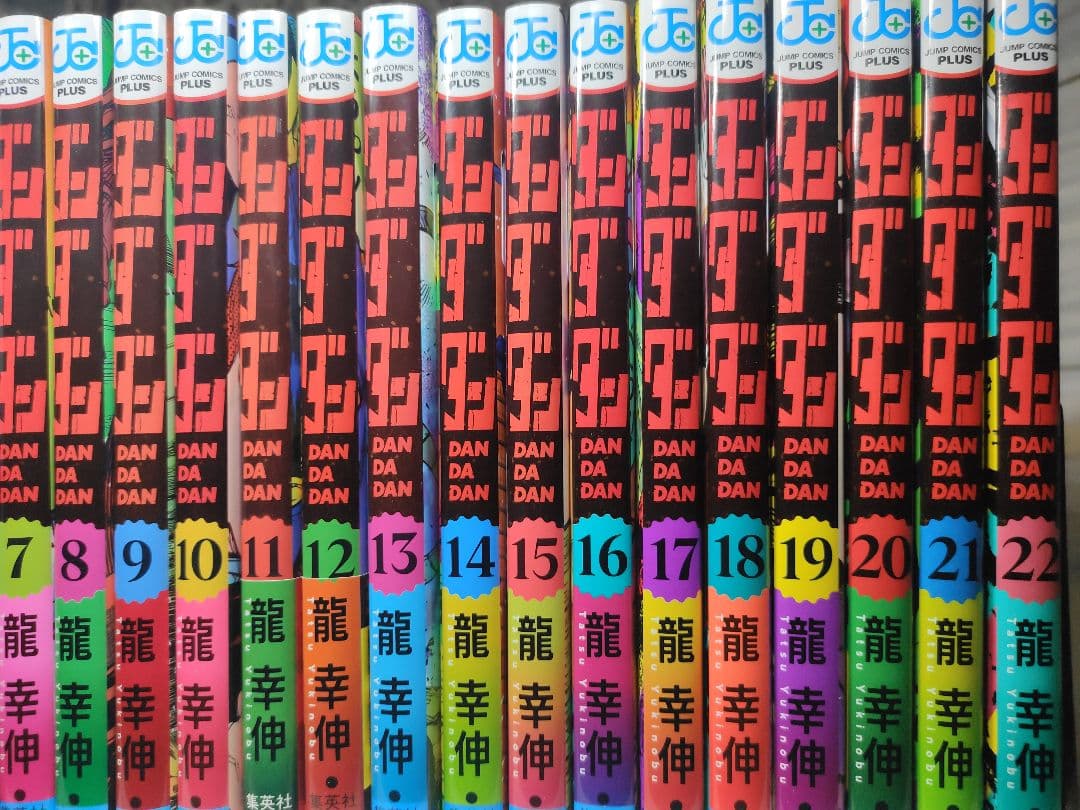 ダンダダン　全巻　1〜22巻