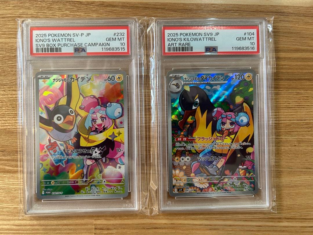 PSA10 連番 ポケモンカード　ナンジャモのカイデン　タイカイデン
