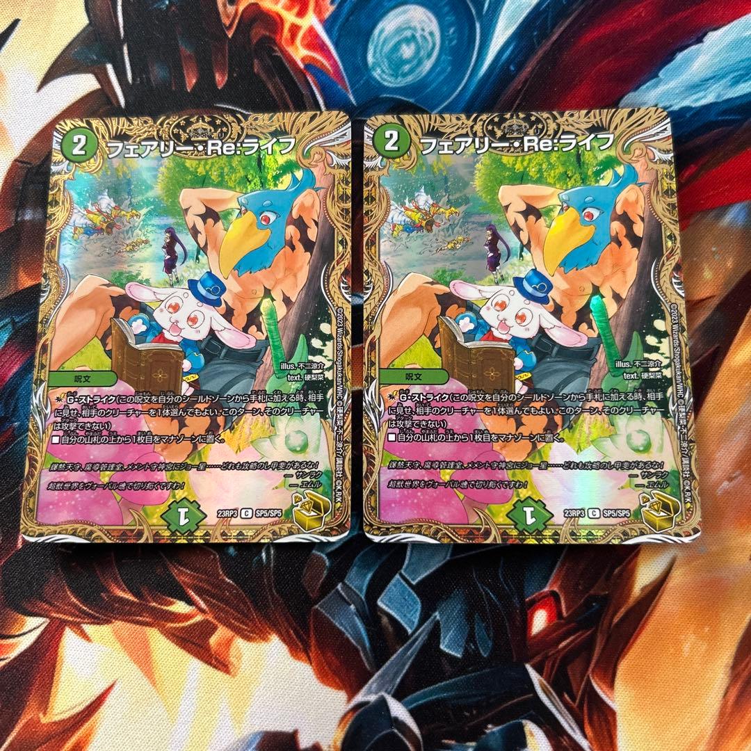 フェアリーRe:ライフ 金トレジャー