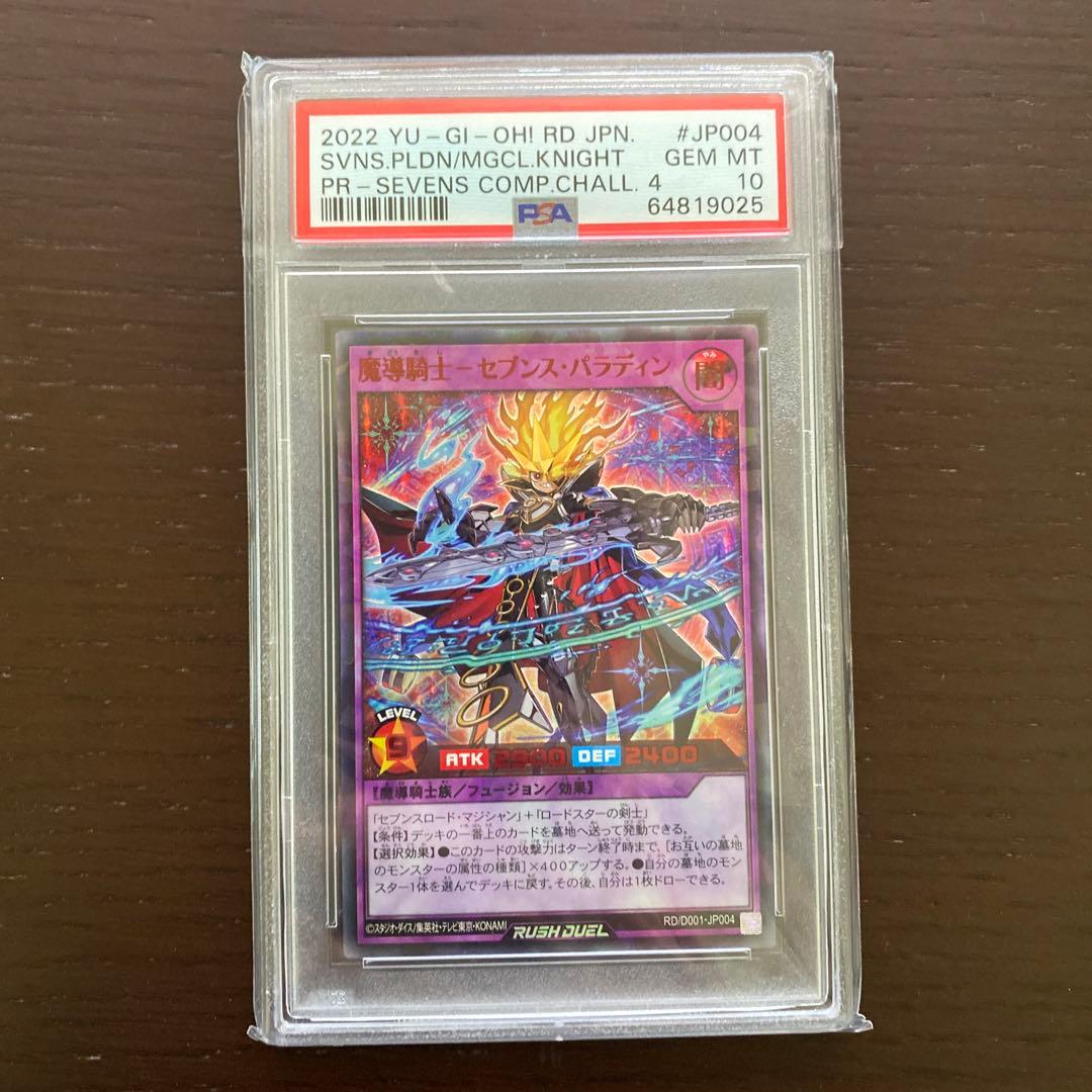 ★PSA10 魔導騎士　セブンス・パラディン　スペシャルレッドバージョン