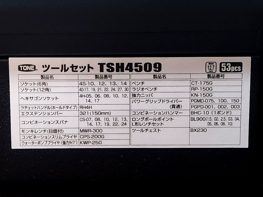 定価11万8273円 TONE 美品 ツールセット 工具 オマケ付き KTC