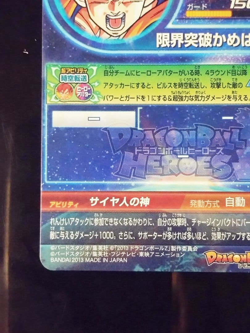 ドラゴンボールヒーローズ hg8-sec 孫悟空　美品