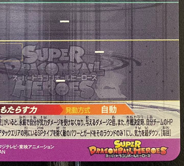 bm8-sec3　紅き仮面のサイヤ人