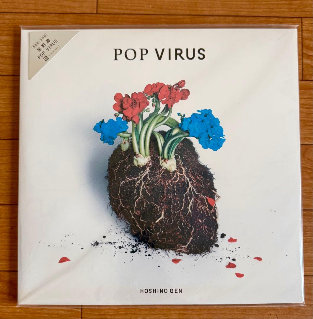 星野源 POP VIRUS アナログレコード盤
