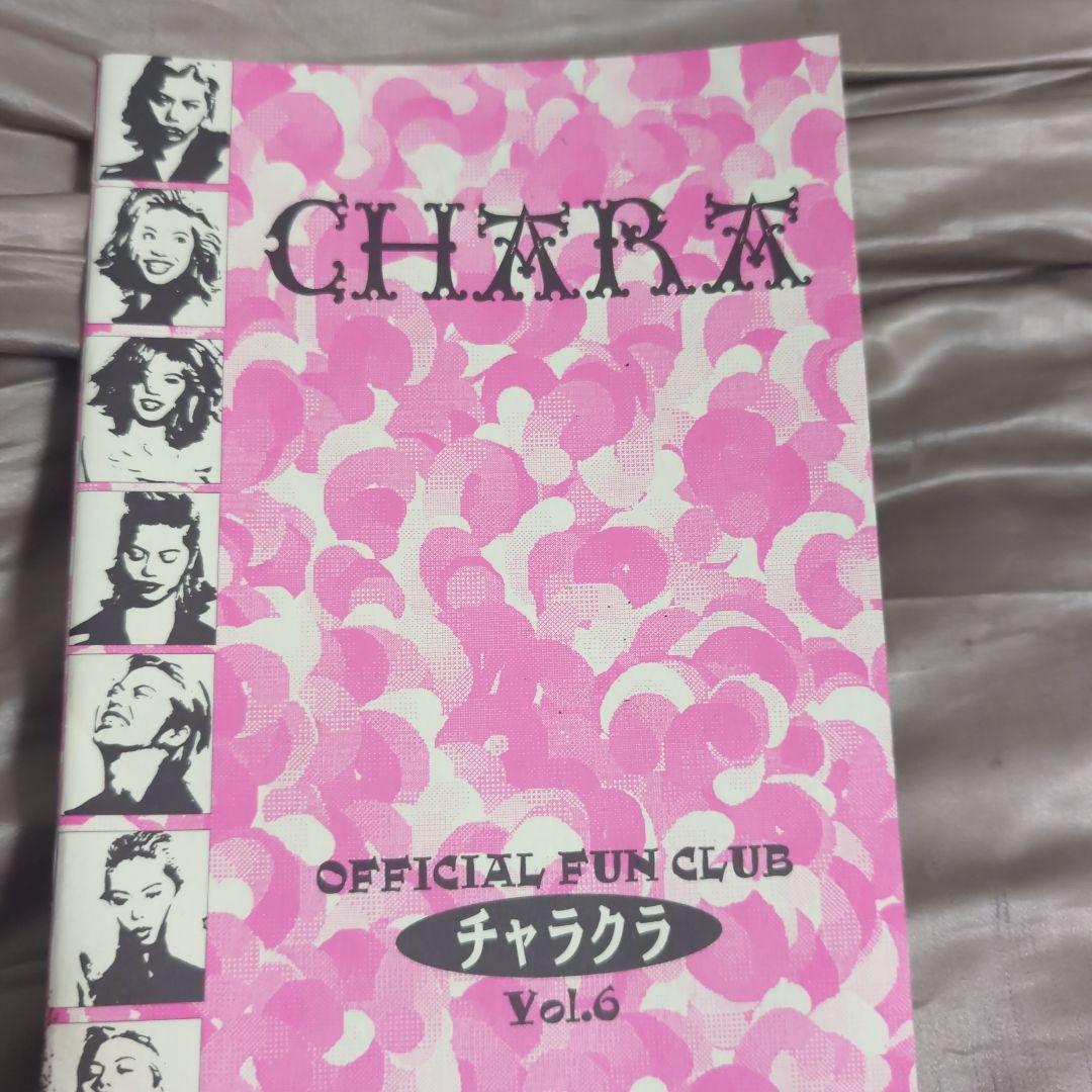 CHARA　ファンクラブ会報　CHARAクラ　セット