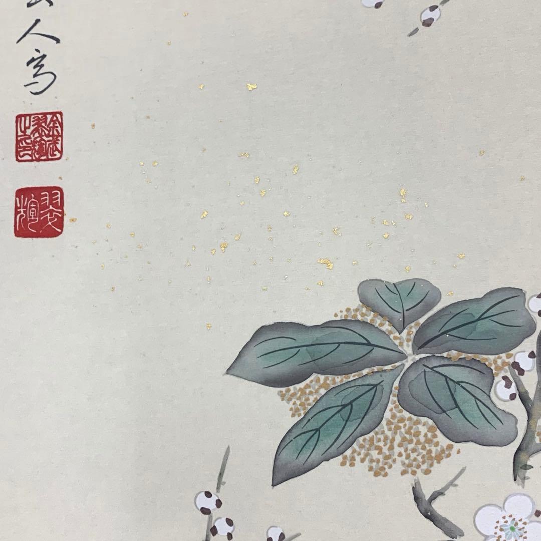 掛軸 金武翠輝 名花十友 共箱 56×189.5cm 3-69