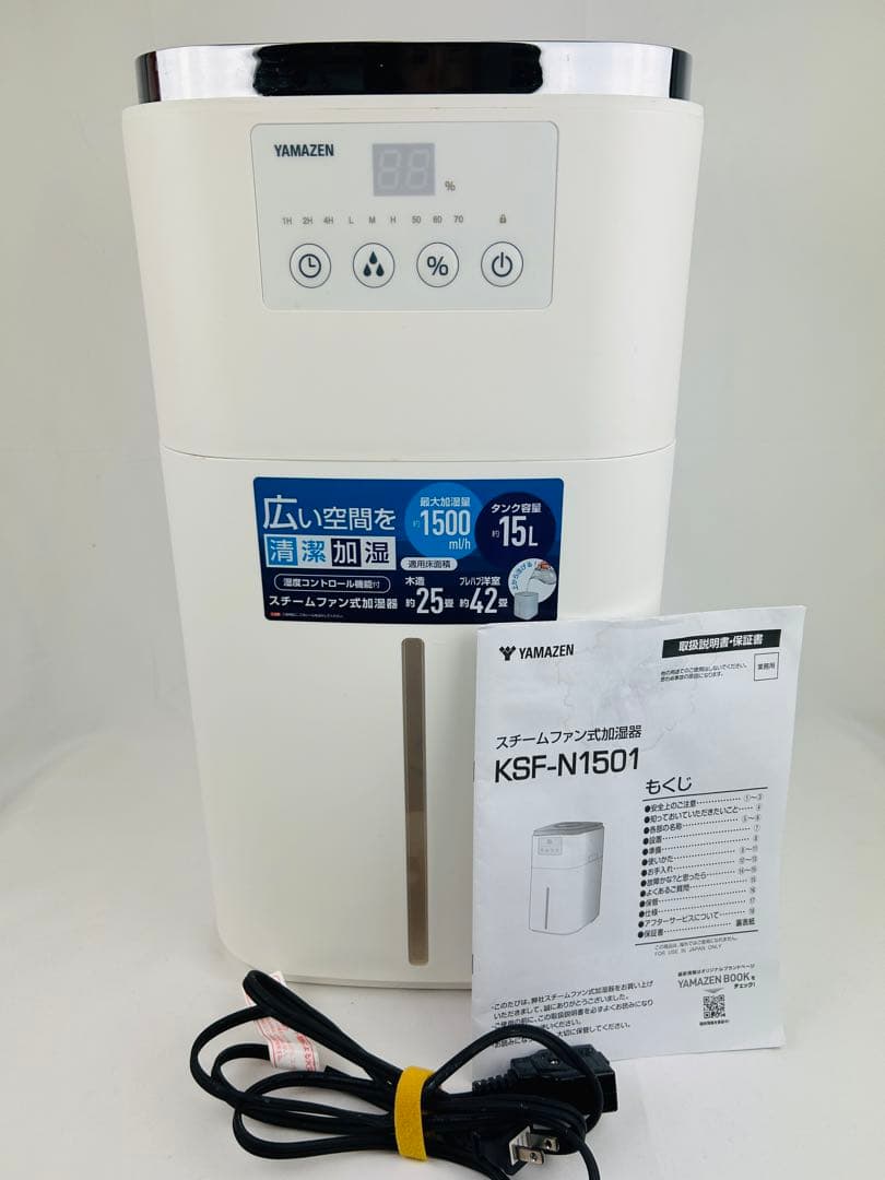 山善　大型スチームファン式加湿器 KSF-N1501 2022年　YAMAZEN