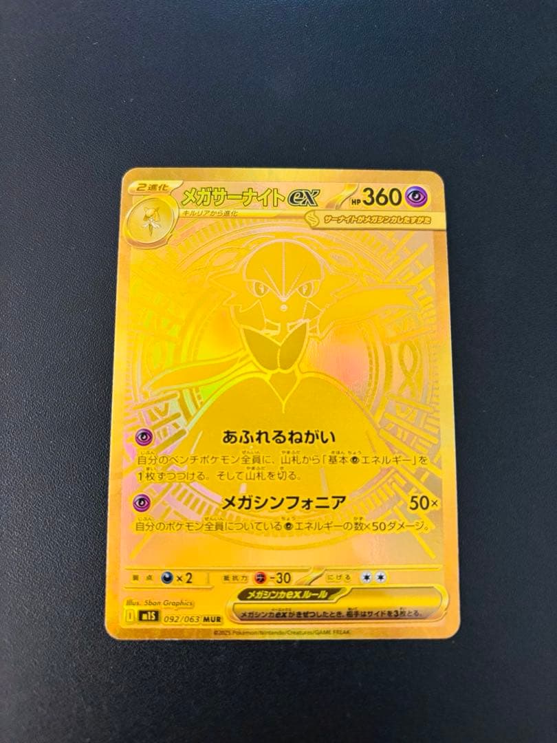 ポケモンカード　メガサーナイトex MUR