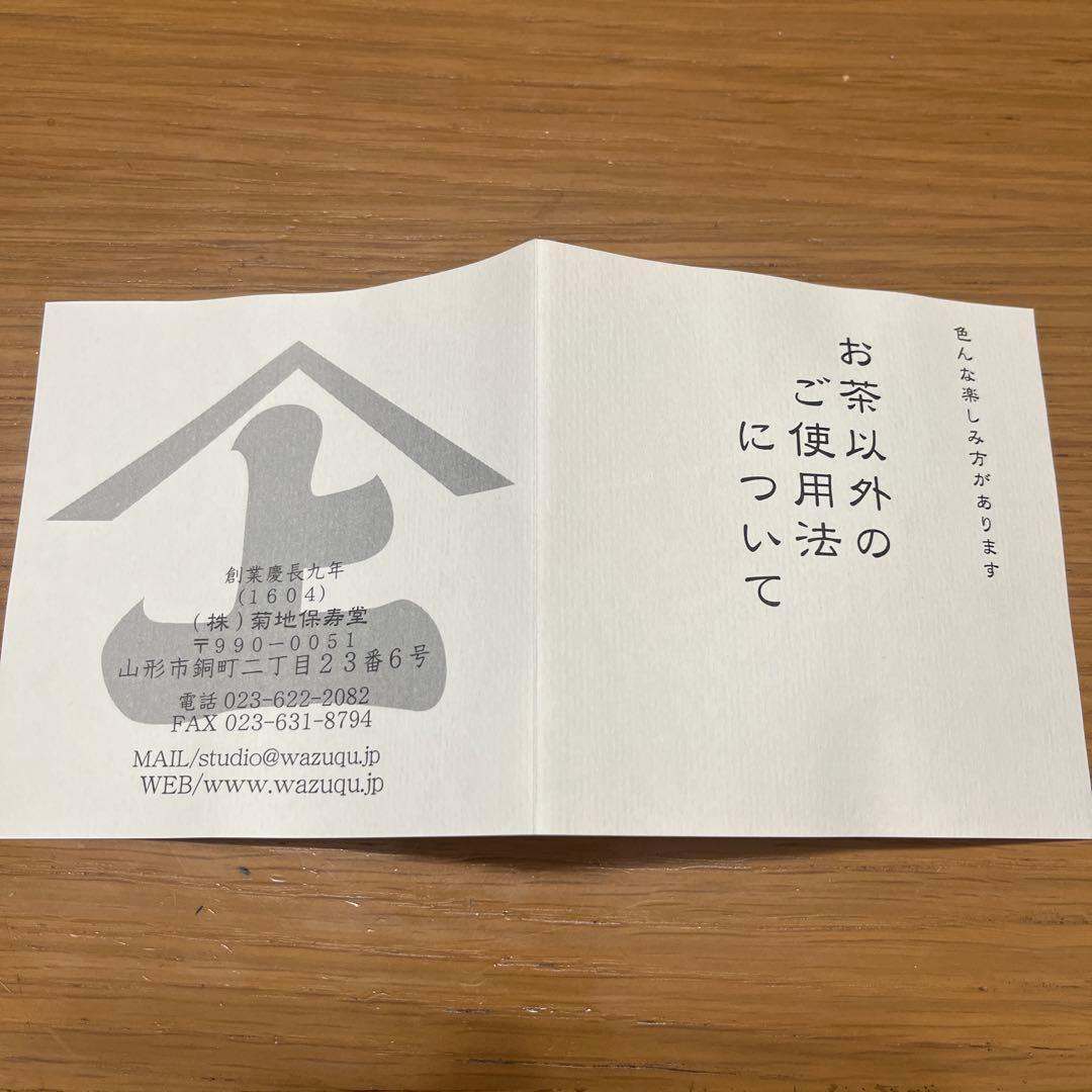 菊地保寿堂　鋳鉄製鉄瓶