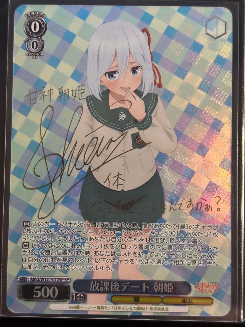 WS ヴァイス 甘神さんちの縁結び 放課後デート 朝姫 SP サイン