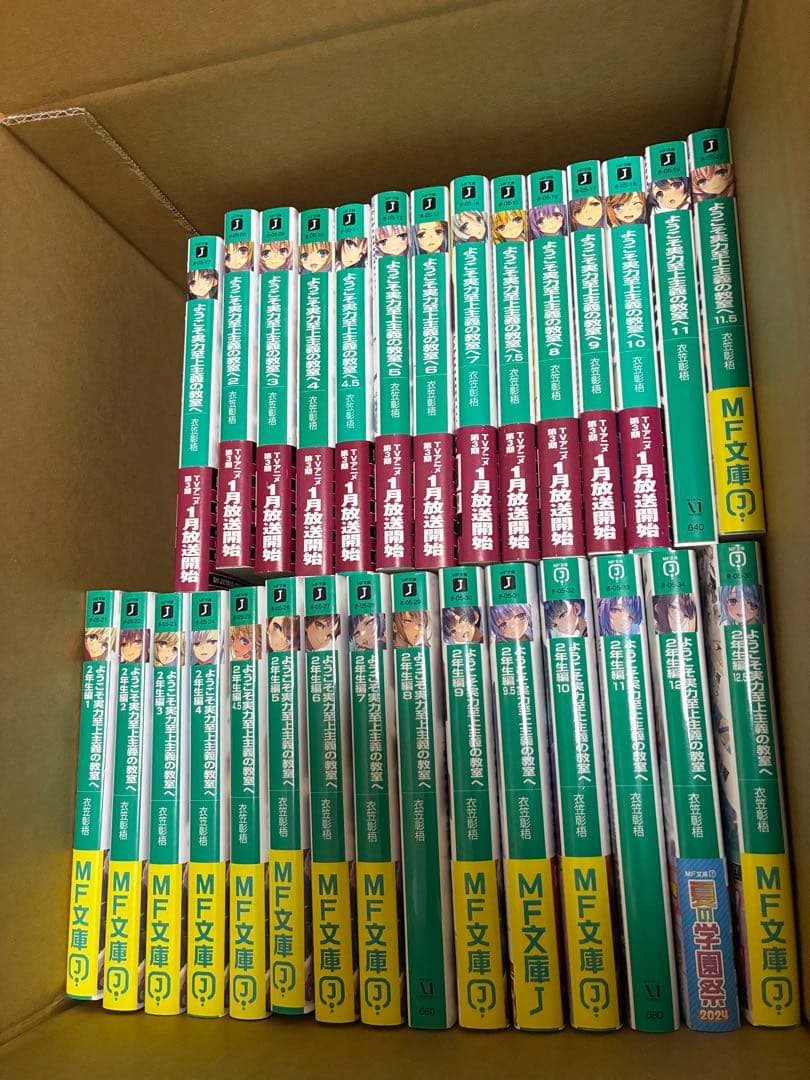 ようこそ実力至上主義の教室へ全巻セット MF文庫J