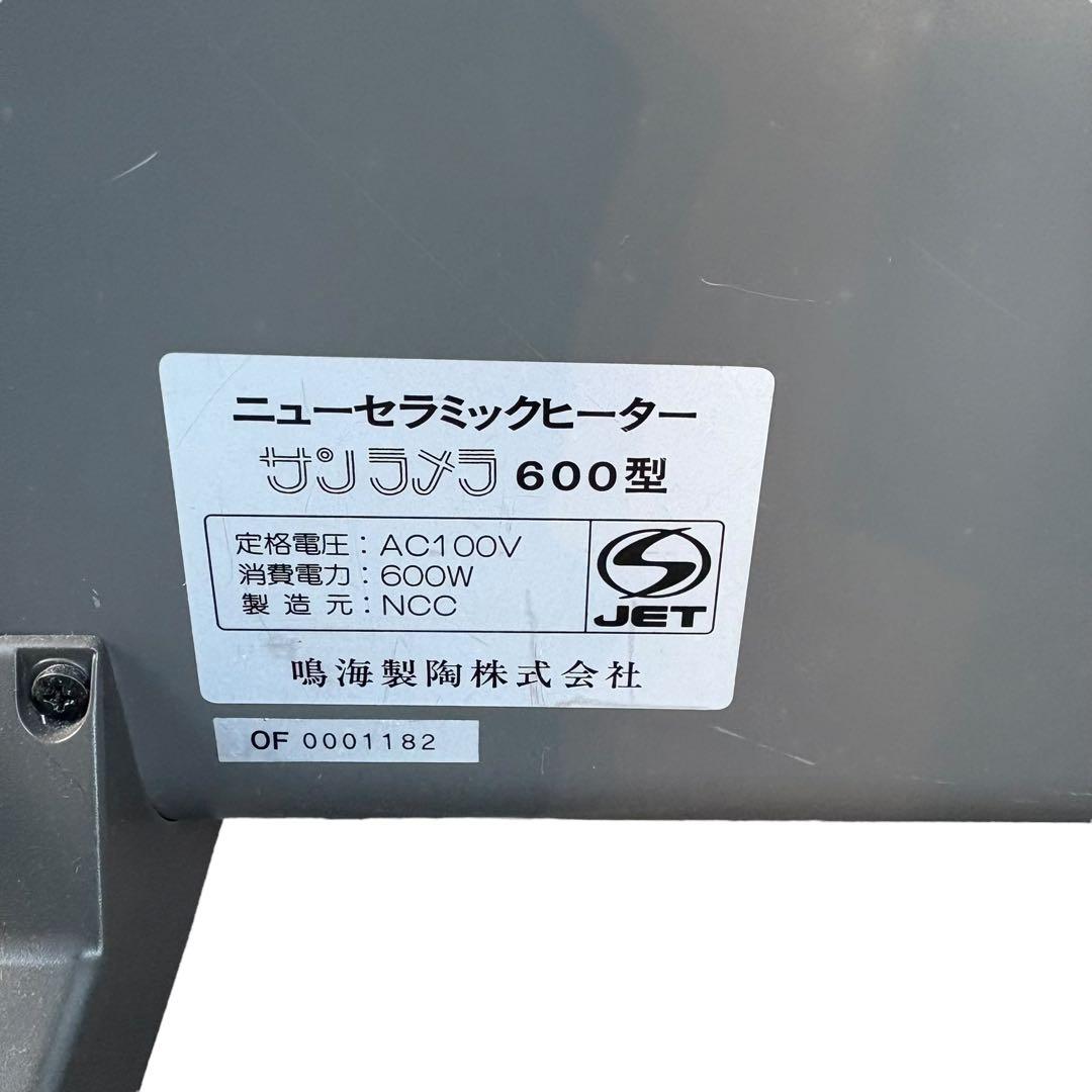 サンラメラ 600W ニューセラミックヒーター 遠赤外線輻射式　日本製　グレー