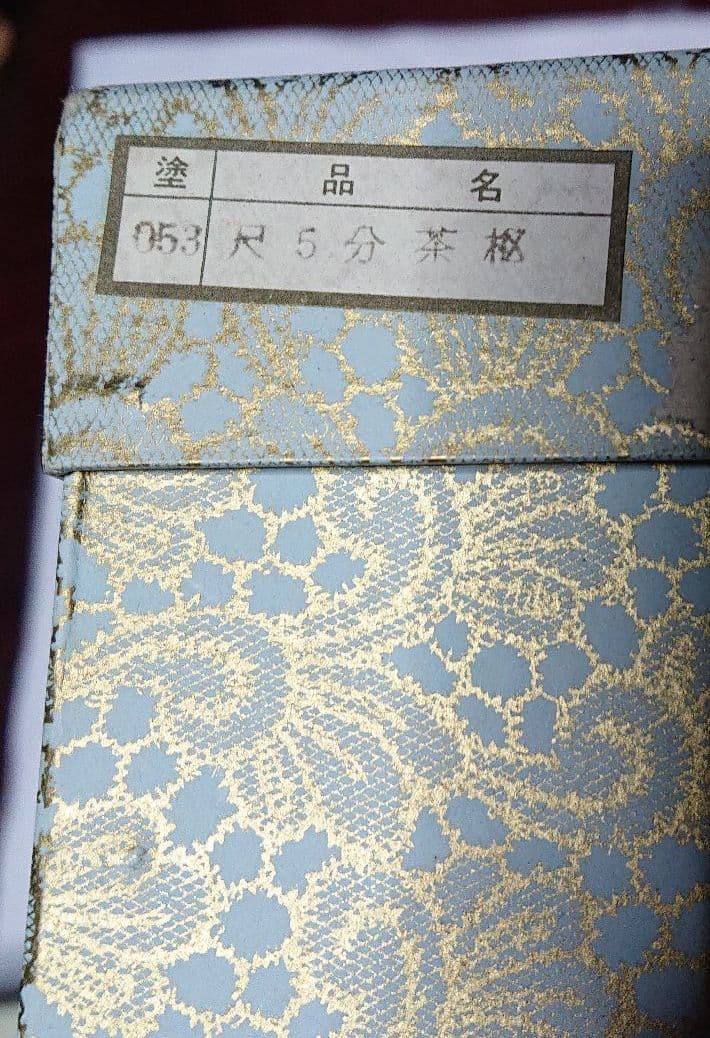 津軽塗唐塗茶櫃と茶筒未使用品