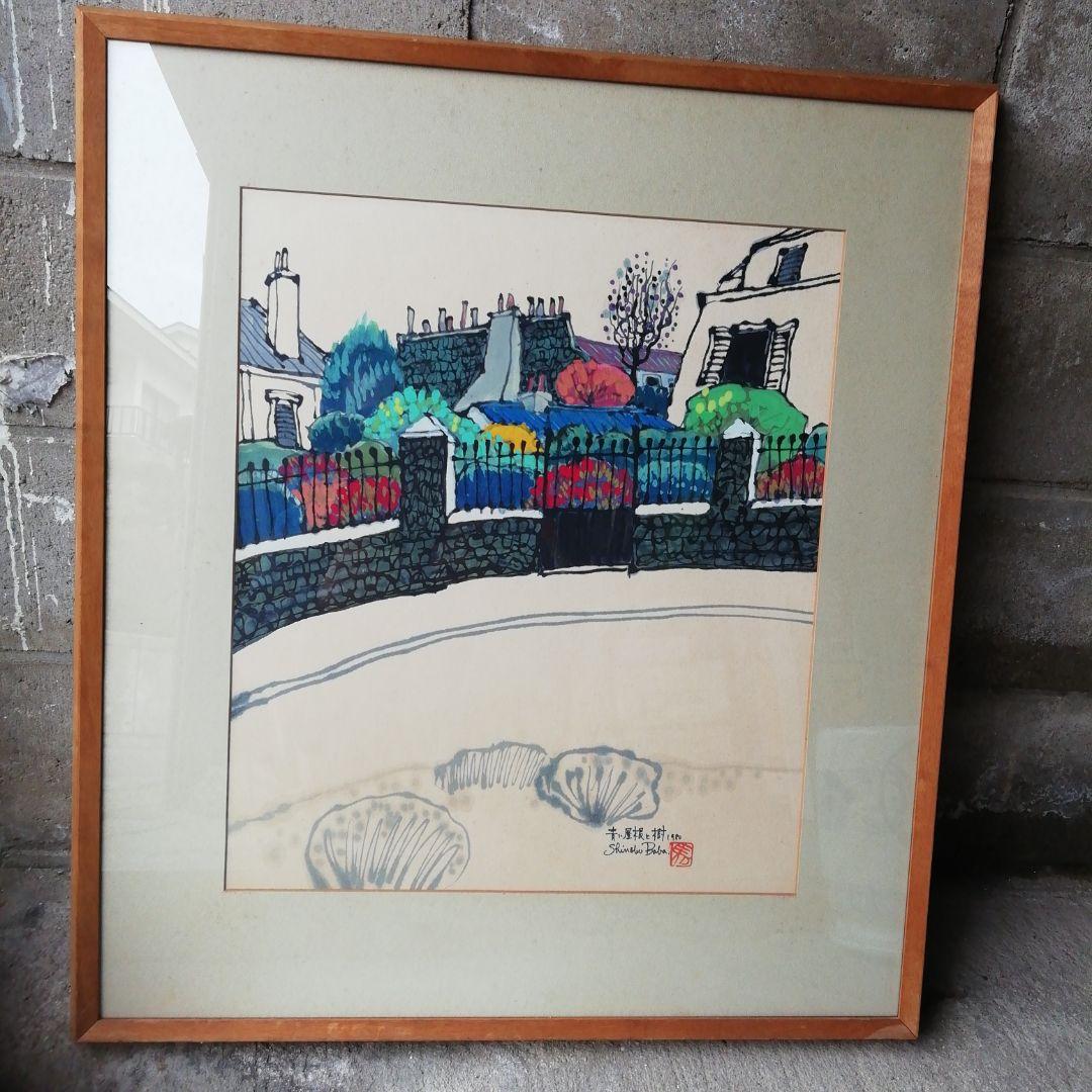 馬場忍、水彩画、油絵、絵、絵画、壁飾り、美術品、骨董