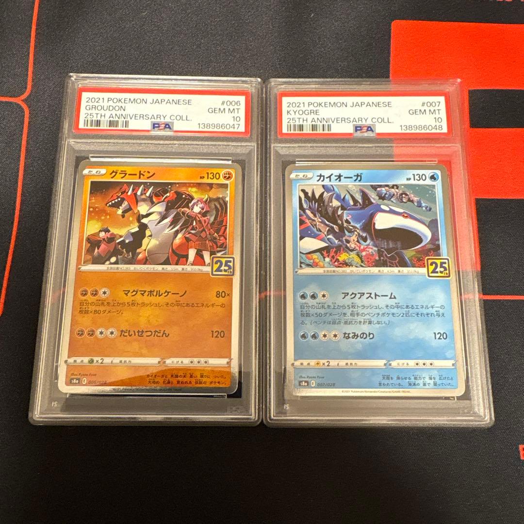 グラードン25th・カイオーガ25th PSA10 2枚連番セット