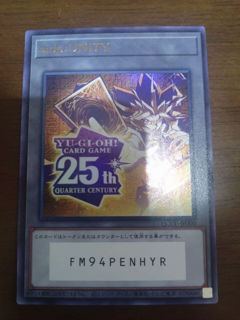 25周年 遊戯王 トークン side UNITY 使用済み