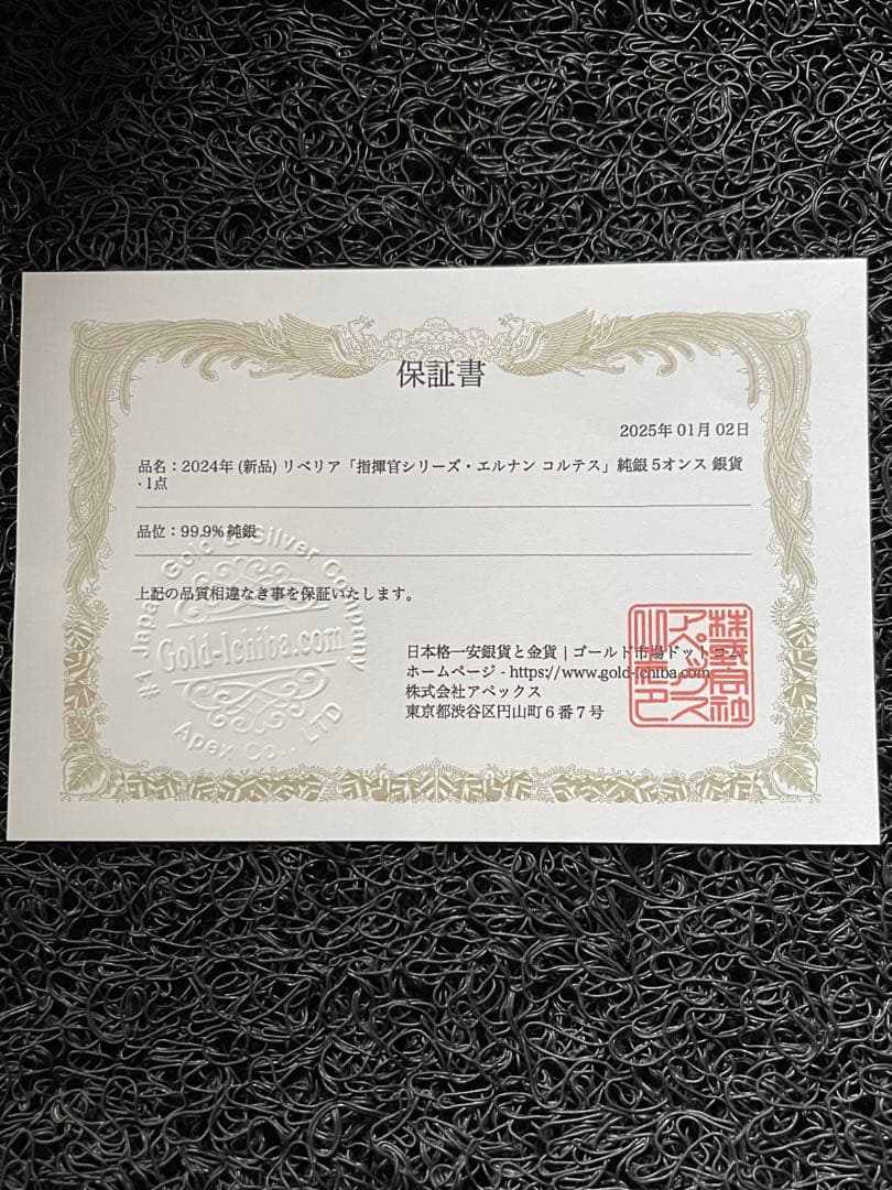 2024年 リベリア「指揮官シリーズ・エルナン コルテス」純銀 5オンス 銀貨