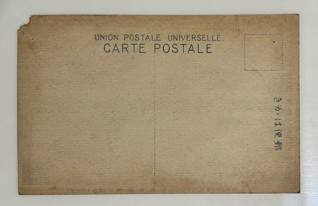 【希少‼️】大正11年？富士裾野歩兵第一聯隊演習記念　富士頂上眞景　記念ハガキ