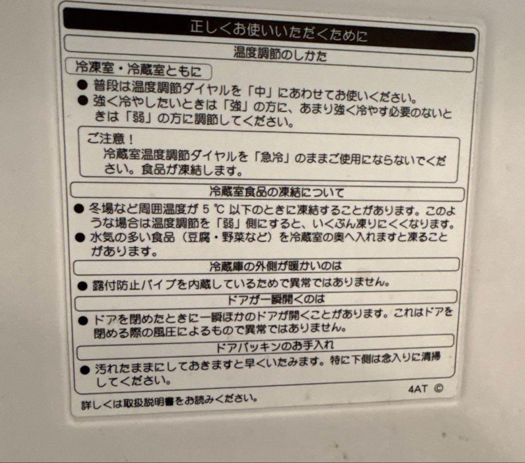 無印良品　冷蔵庫137L