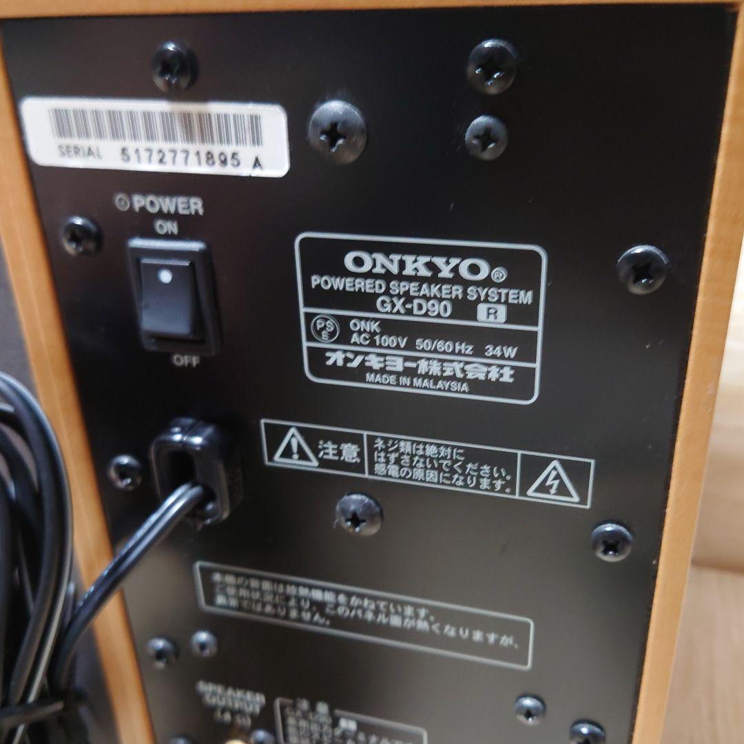 ★★【美品・アンプ内蔵】ONKYO　GX-D90 パワードスピーカーシステム