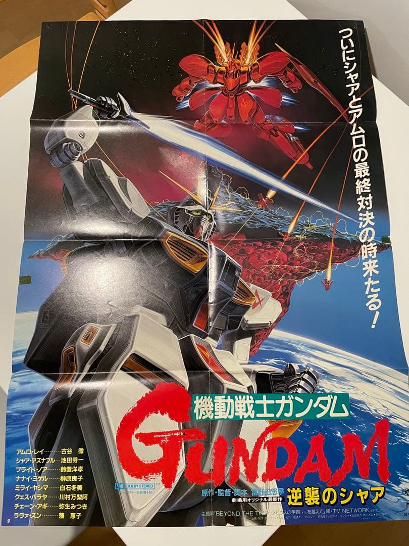 機動戦士ガンダム逆襲のシャアB2ポスター・超合金サザビー セット