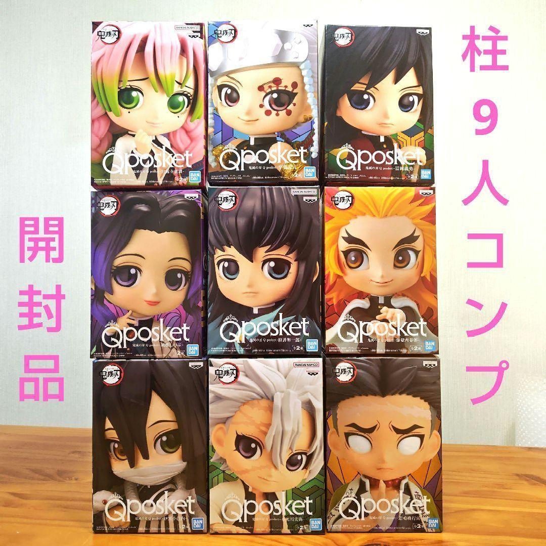 鬼滅の刃 qposket 柱コンプリート 9体セット 開封品