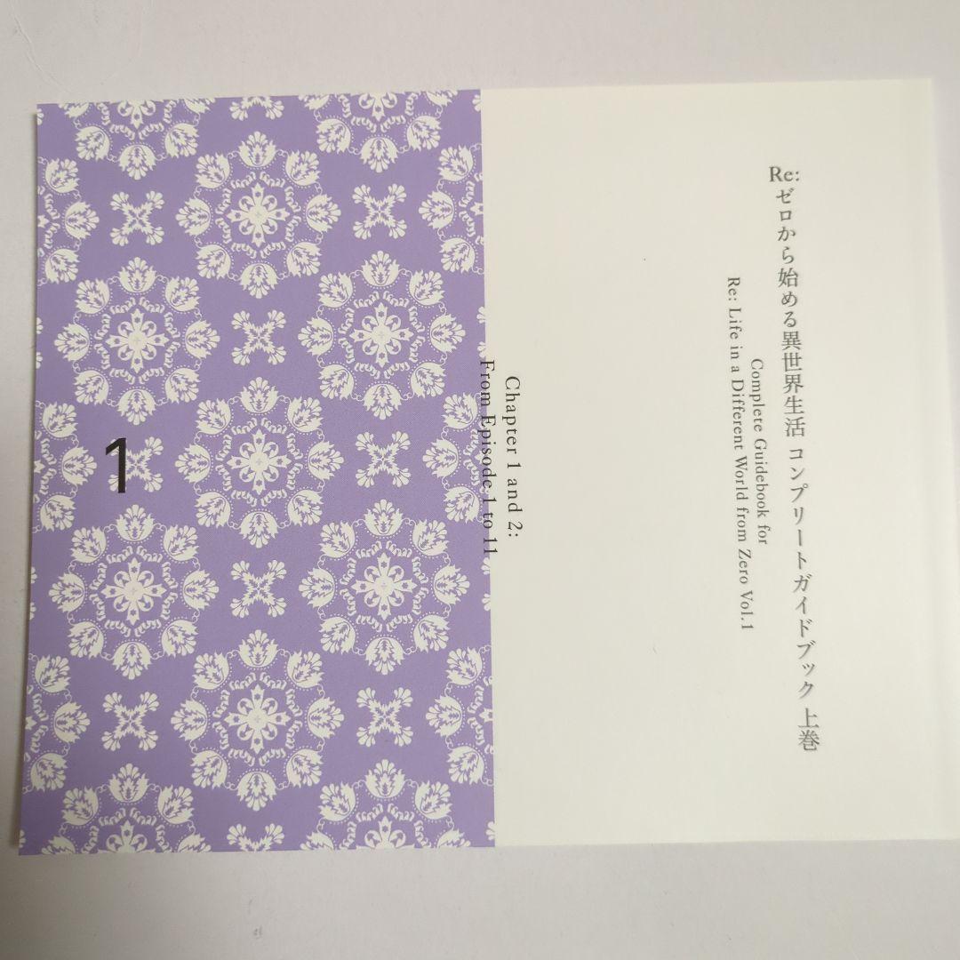 リゼロ　1期　2期　3期　Blu-ray特典 コンプリートガイドブック